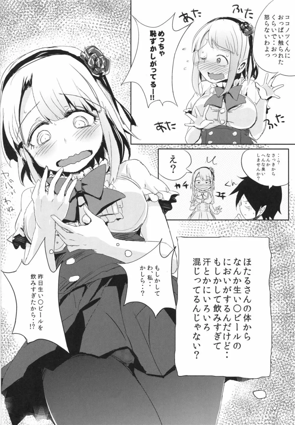 ほたるさんのおしっこが本当に駄菓子なのか調べてみよう - page5