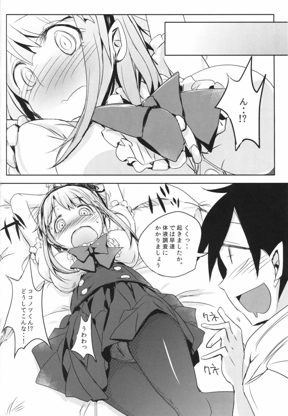 ほたるさんのおしっこが本当に駄菓子なのか調べてみよう - page7