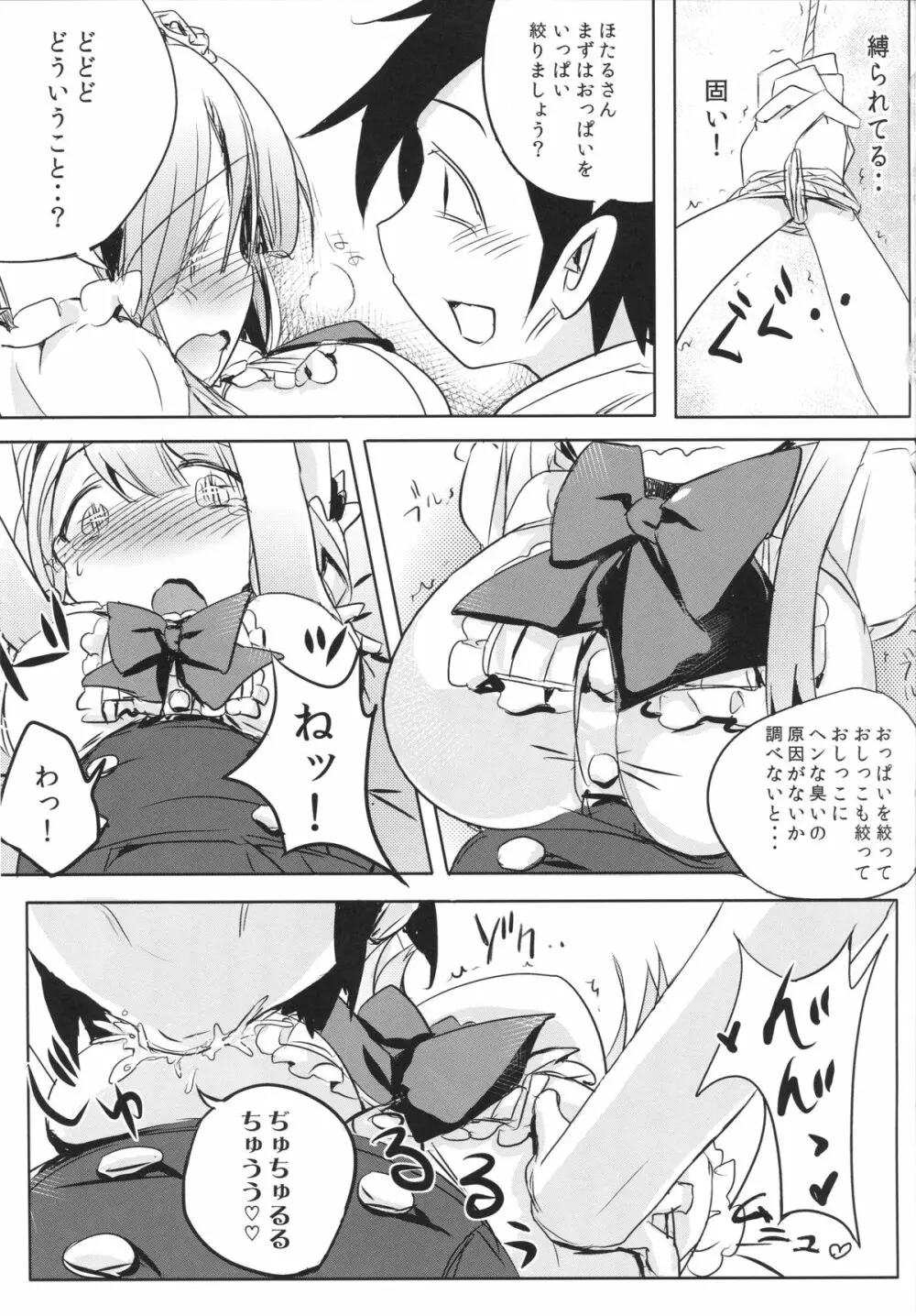 ほたるさんのおしっこが本当に駄菓子なのか調べてみよう - page8