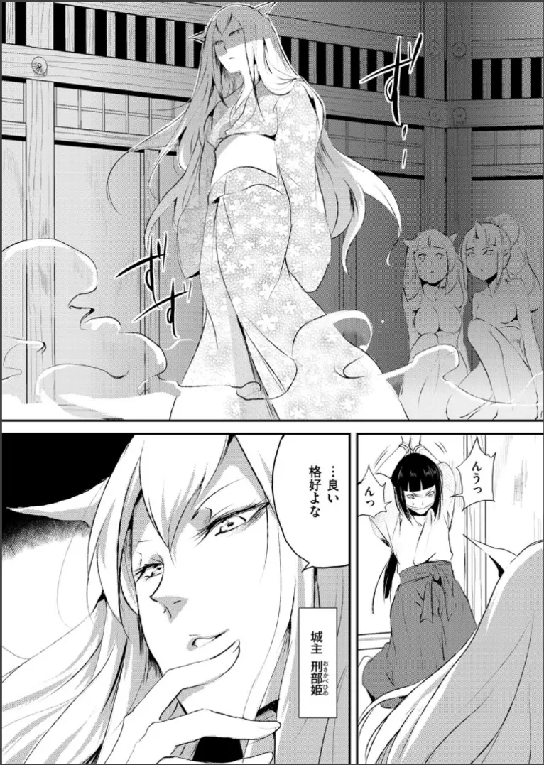 嬲りの城 ～妖女たちの慰みものに使われる性玩美童～ - page2