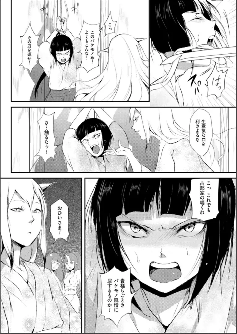 嬲りの城 ～妖女たちの慰みものに使われる性玩美童～ - page4