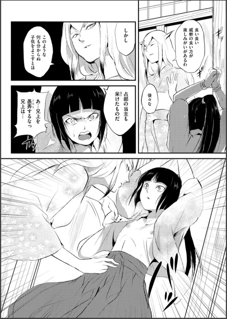 嬲りの城 ～妖女たちの慰みものに使われる性玩美童～ - page5