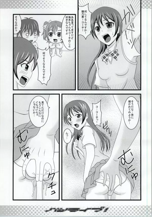 ハツライブ! - page8