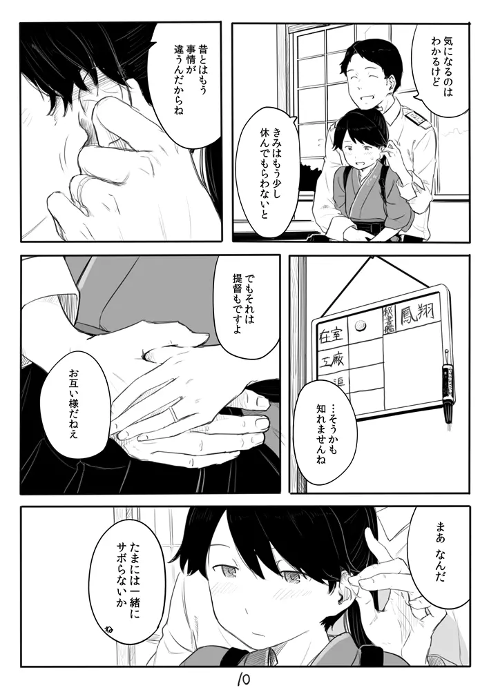 鳳翔さん漫画 - page10