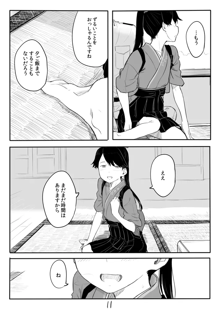 鳳翔さん漫画 - page11