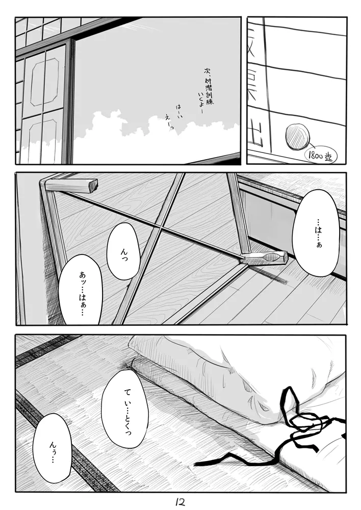 鳳翔さん漫画 - page12