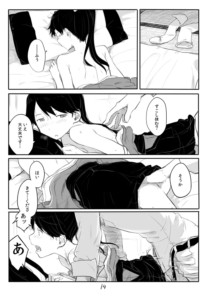 鳳翔さん漫画 - page14