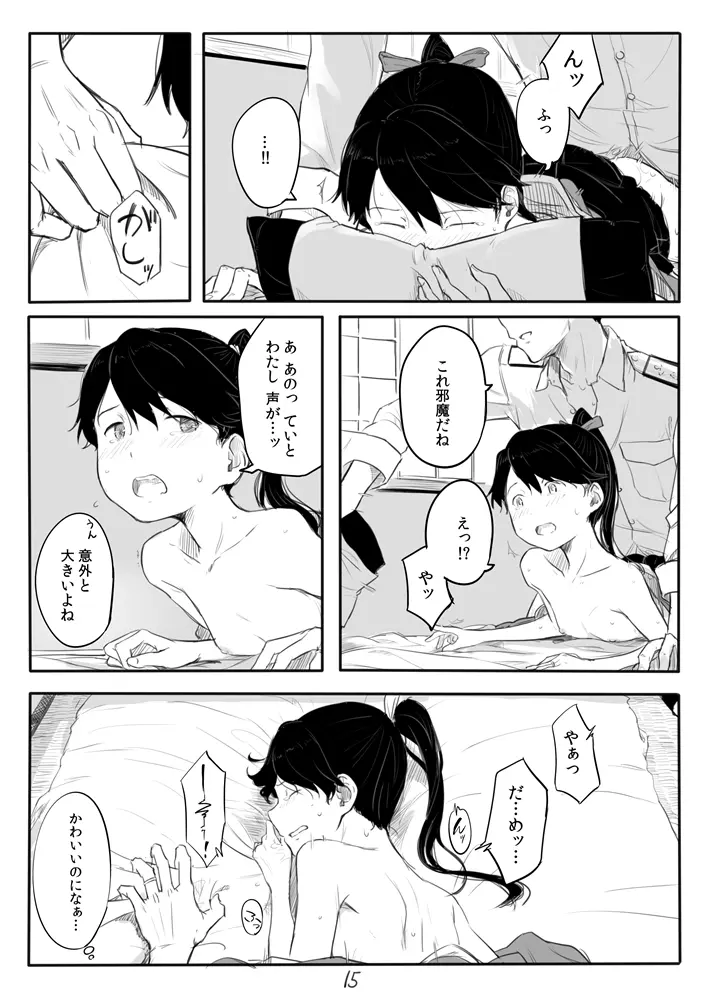 鳳翔さん漫画 - page15