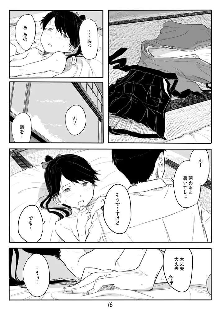 鳳翔さん漫画 - page16