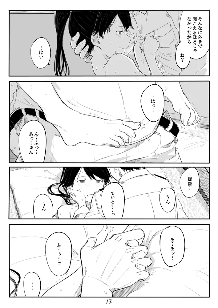 鳳翔さん漫画 - page17