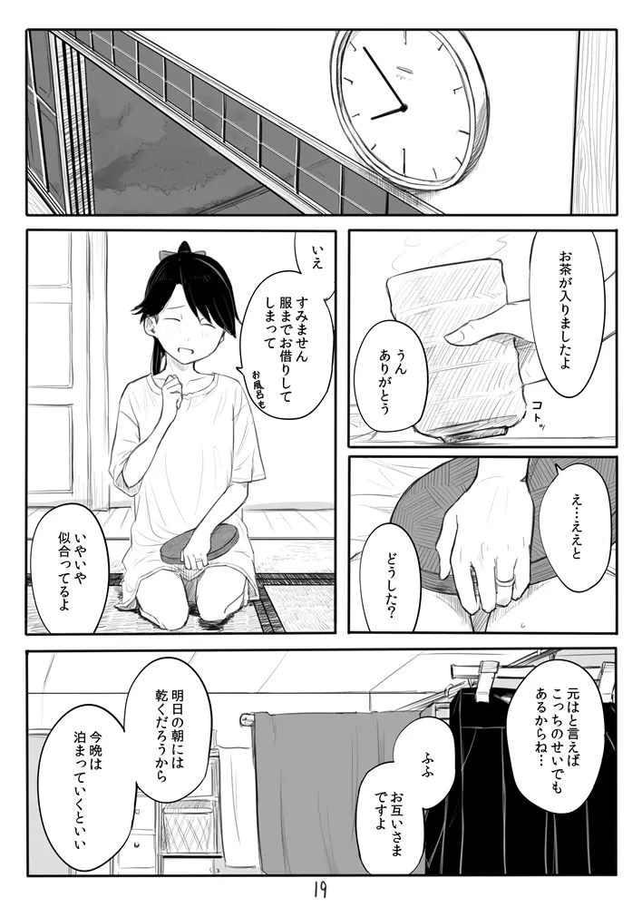 鳳翔さん漫画 - page19