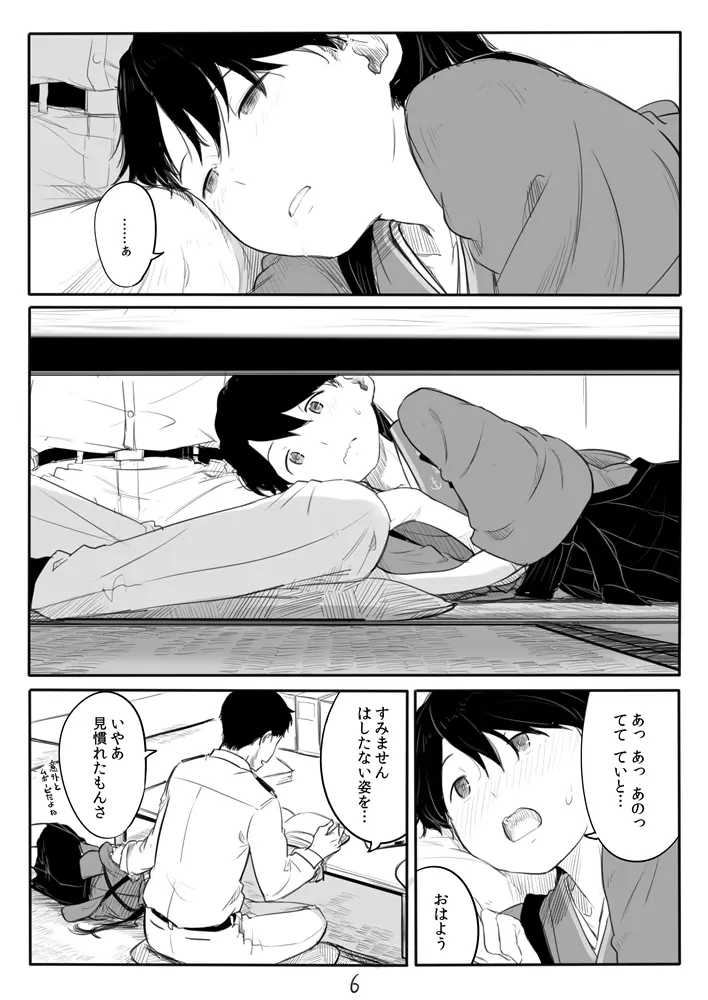 鳳翔さん漫画 - page6