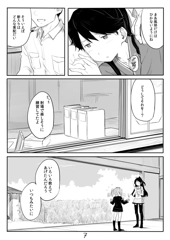 鳳翔さん漫画 - page7