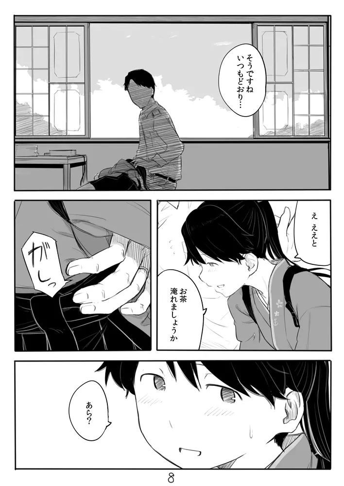 鳳翔さん漫画 - page8