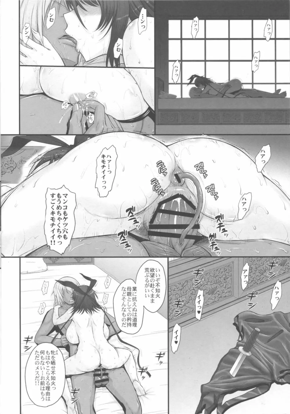 対魔忍殺肉壺地獄 - page19