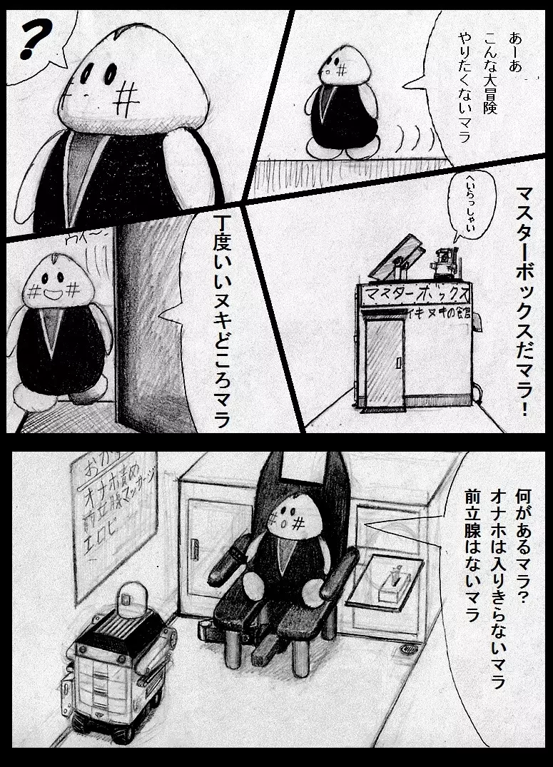 ポコチンボールＨ - page9