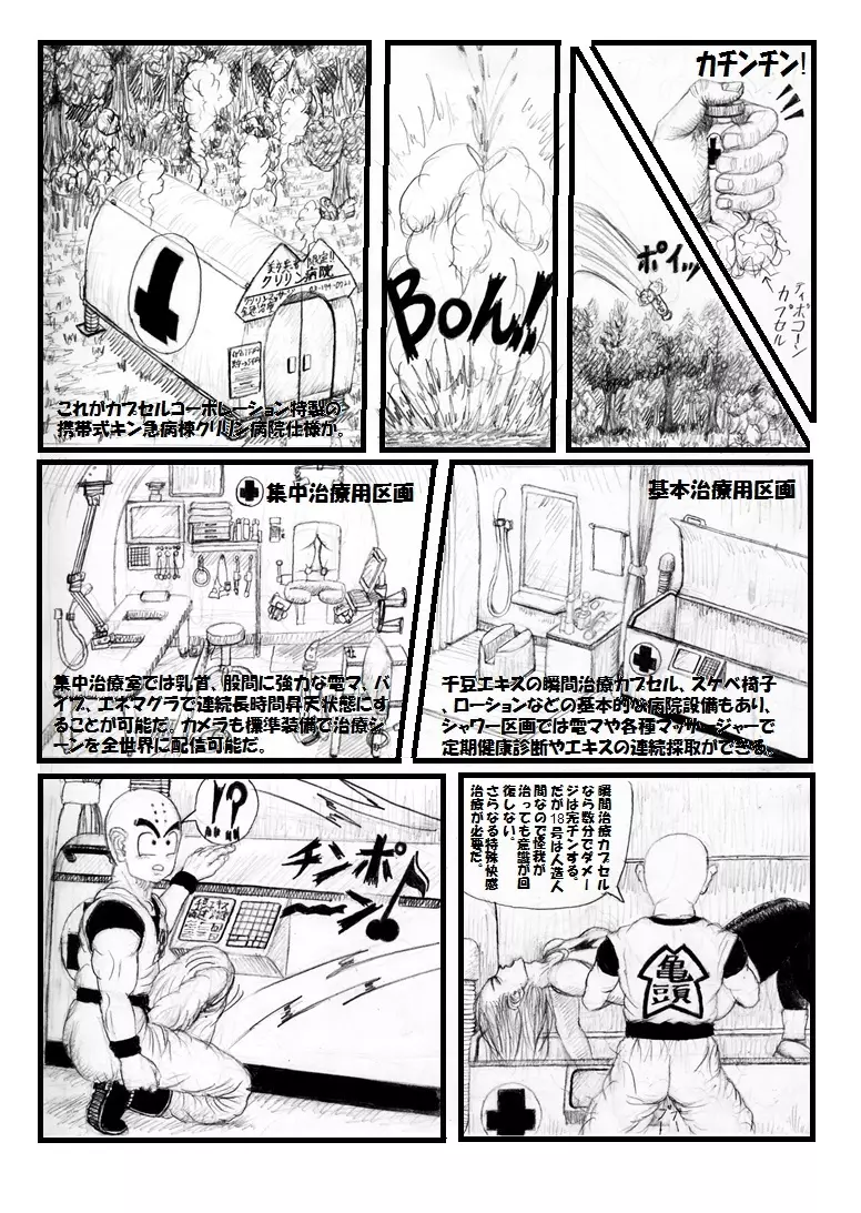 ポコチンボールH 第8話(セルVS18号 チンマン対決)作成中 - page17