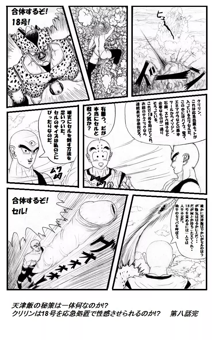 ポコチンボールH 第8話(セルVS18号 チンマン対決)作成中 - page9