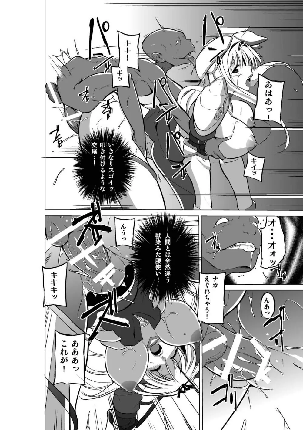 ダンジョントラベラーズ ささらの秘め事2 - page12