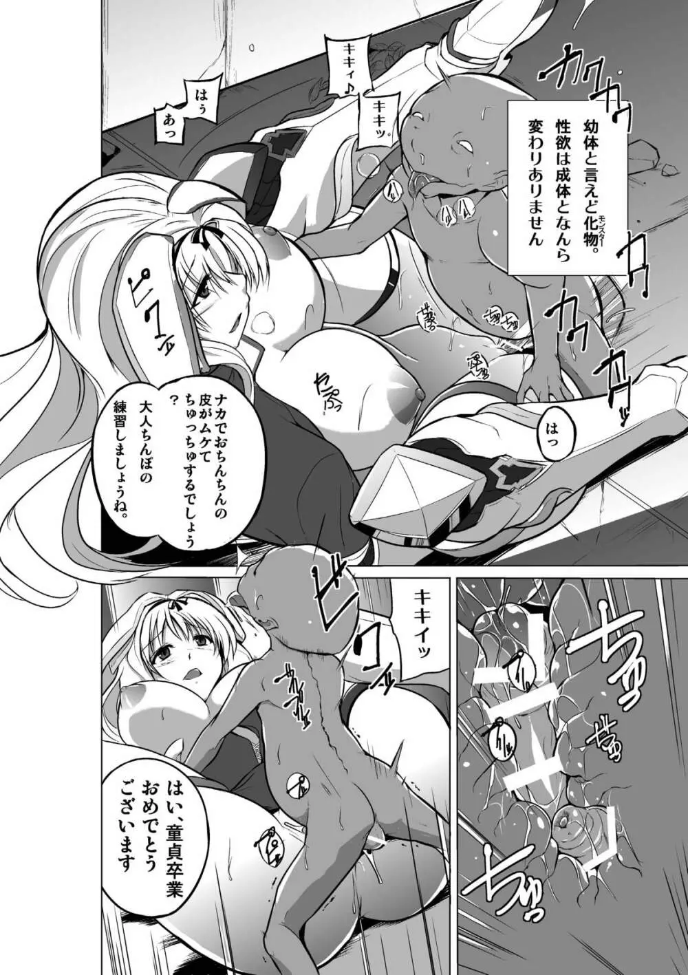 ダンジョントラベラーズ ささらの秘め事2 - page20