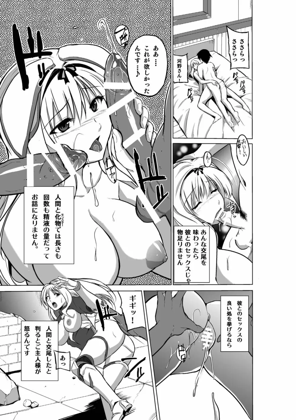 ダンジョントラベラーズ ささらの秘め事2 - page23