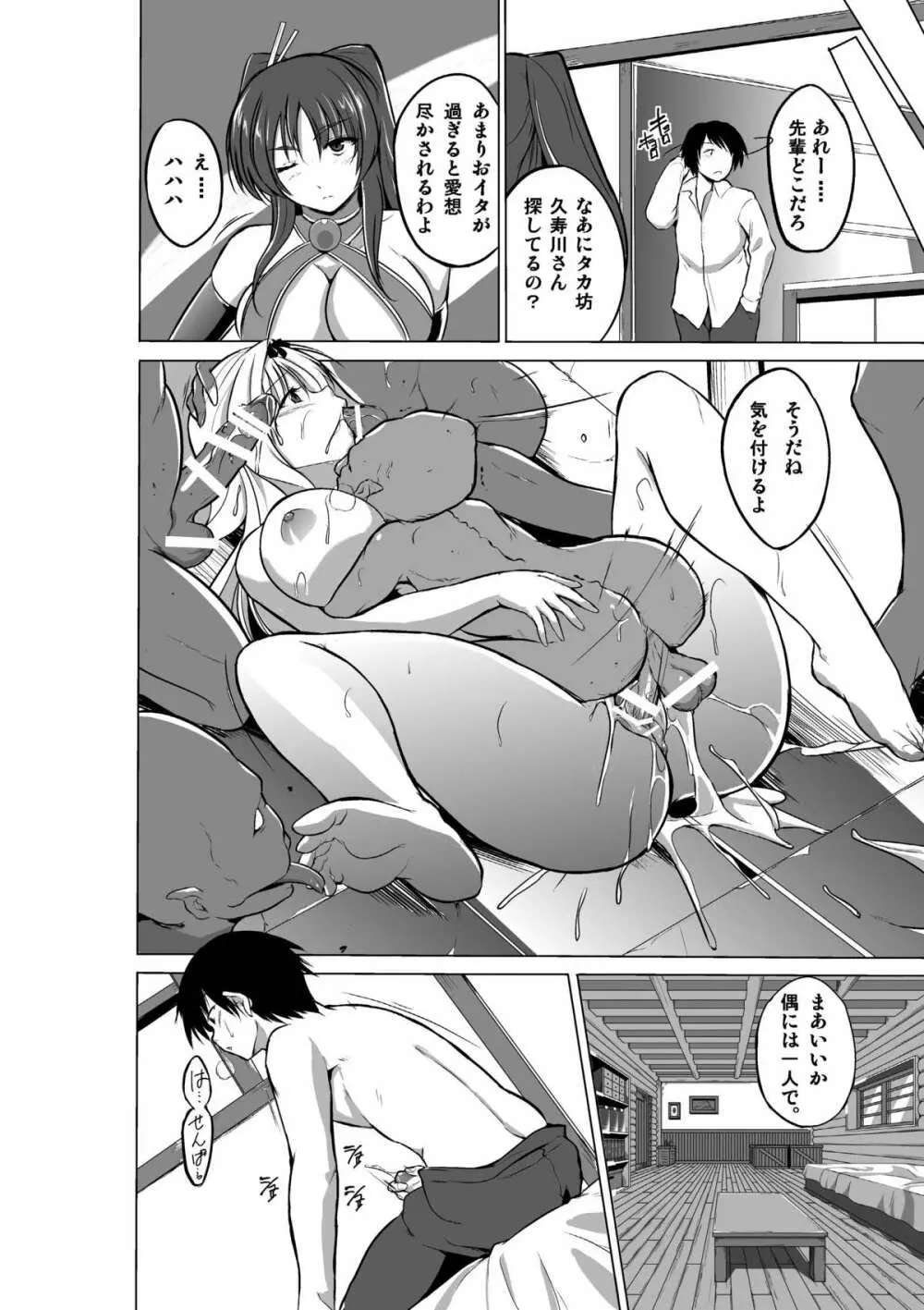 ダンジョントラベラーズ ささらの秘め事2 - page26