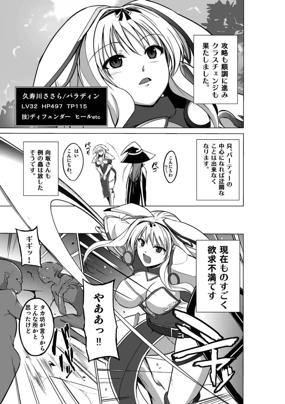 ダンジョントラベラーズ ささらの秘め事2 - page3