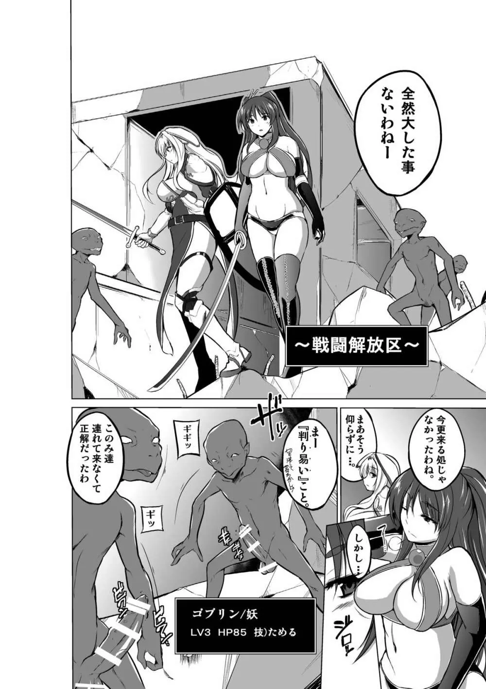 ダンジョントラベラーズ ささらの秘め事2 - page4