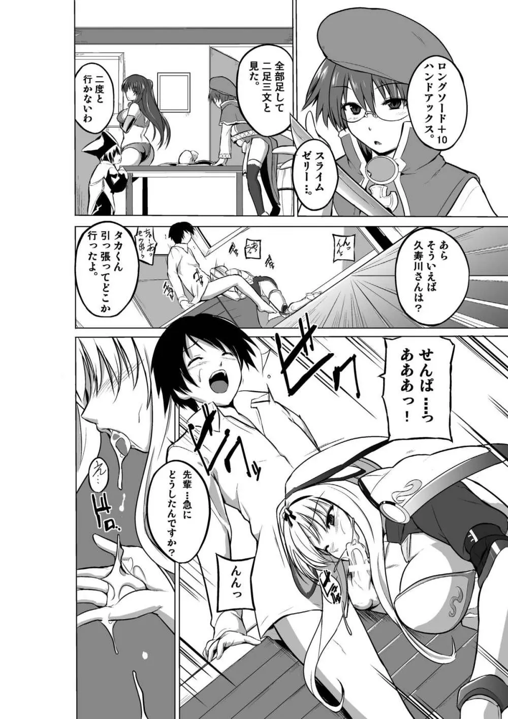 ダンジョントラベラーズ ささらの秘め事2 - page6