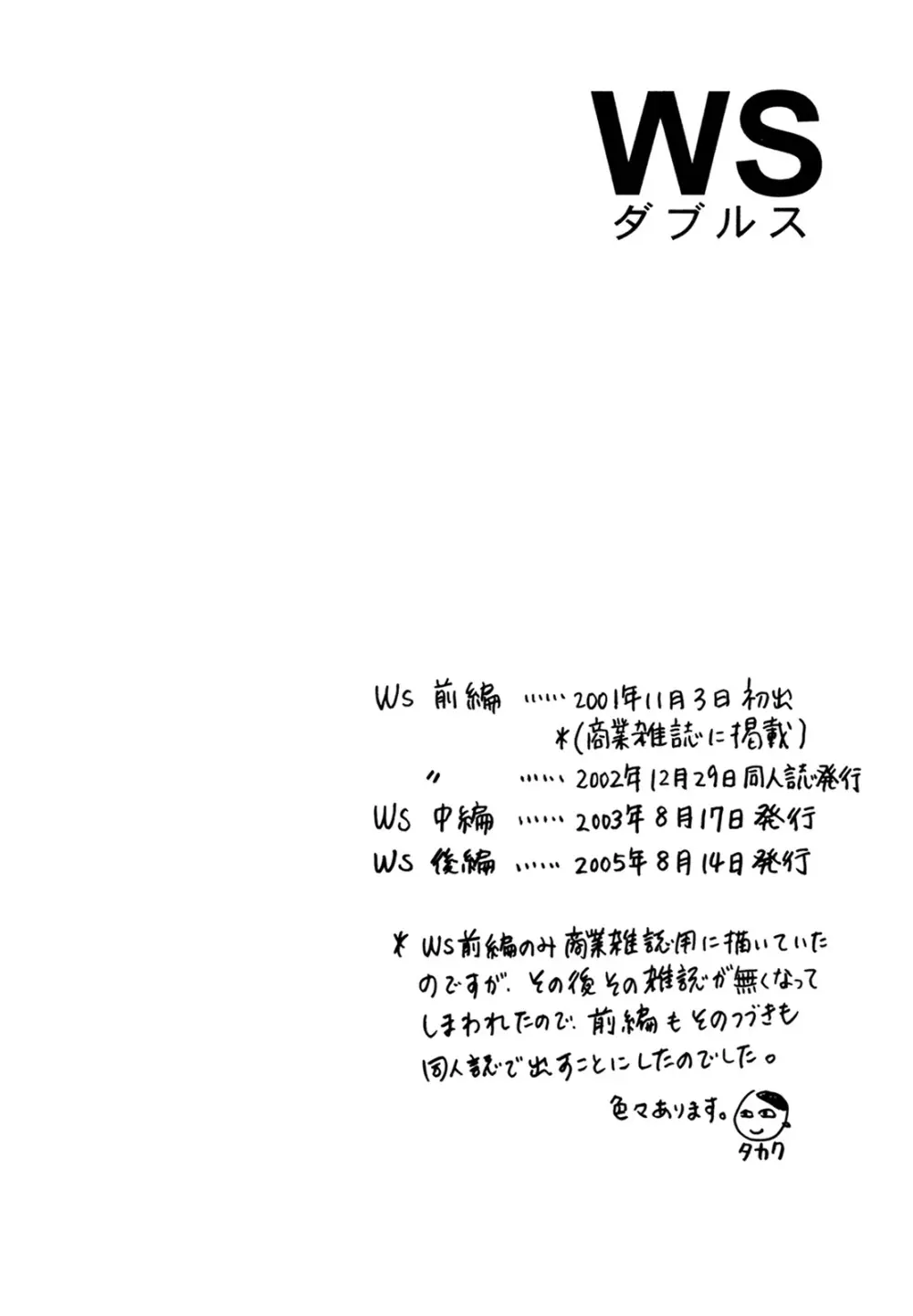 WS ダブルス 総集編 - page80