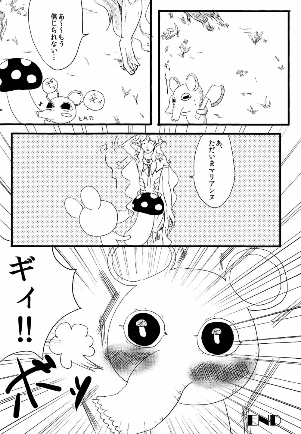 おはよう! - page15