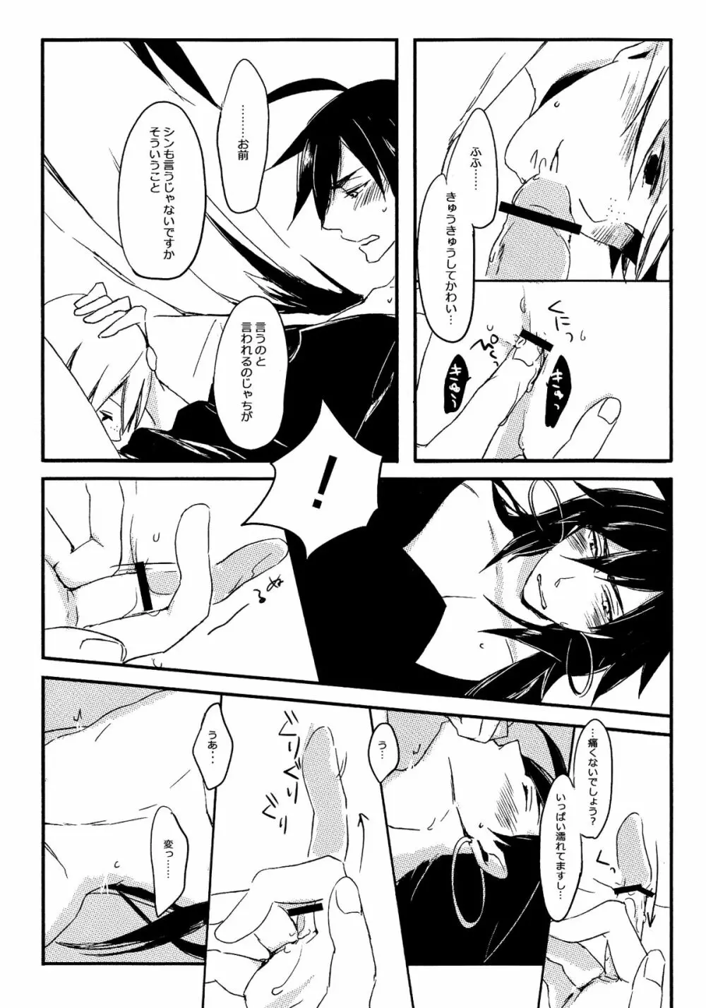 きれいな王さまおきのどく - page12