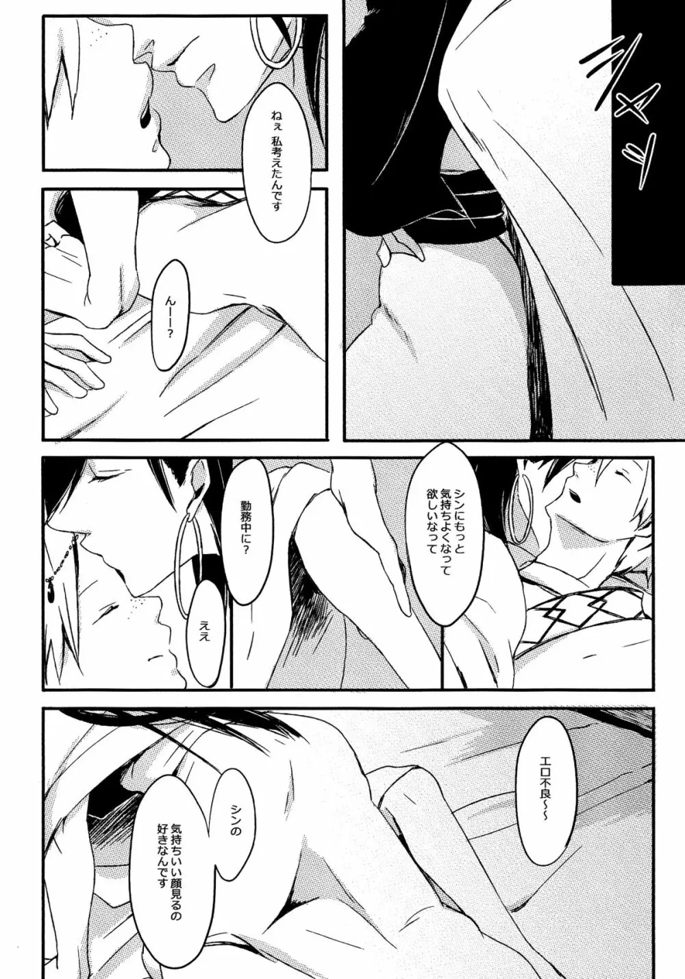 きれいな王さまおきのどく - page6