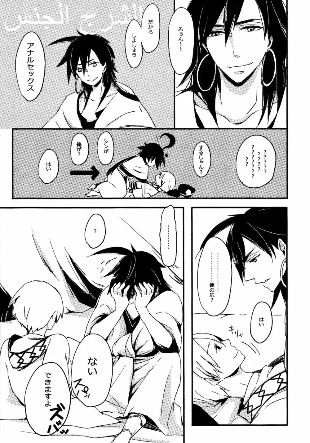 きれいな王さまおきのどく - page7