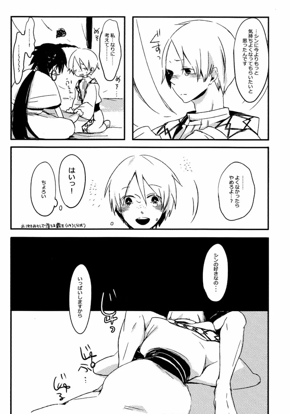 きれいな王さまおきのどく - page9