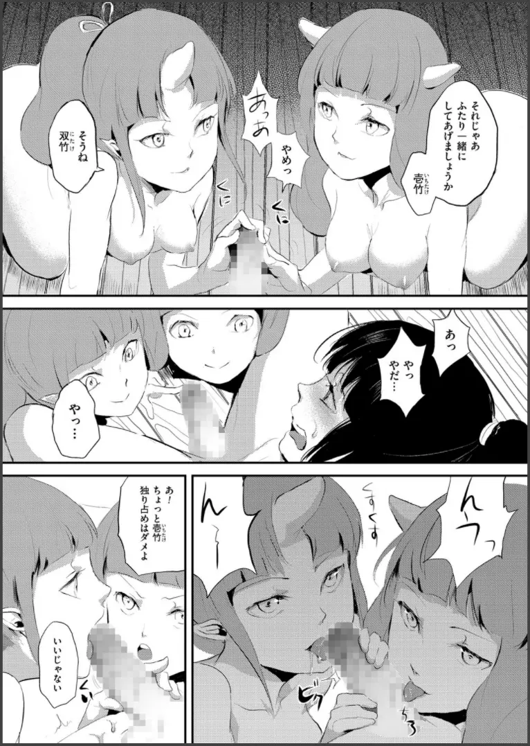 嬲りの城～妖女たちの慰みものに使われる性玩美童～ - page11