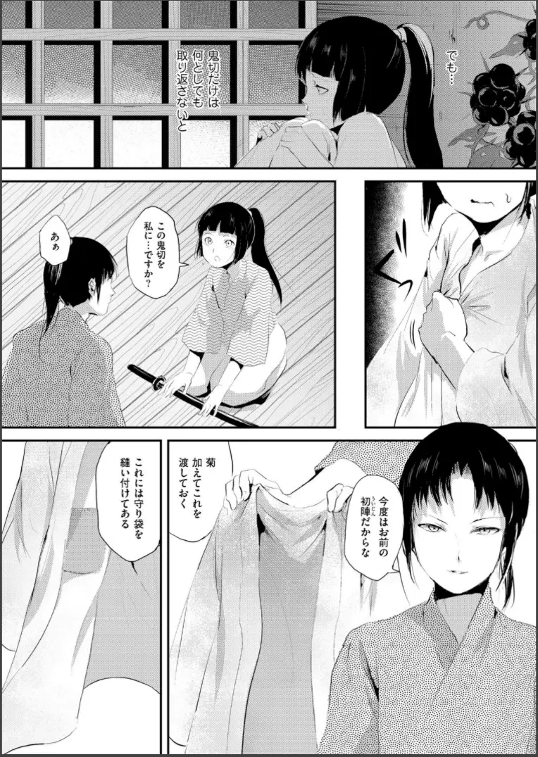 嬲りの城～妖女たちの慰みものに使われる性玩美童～ - page2