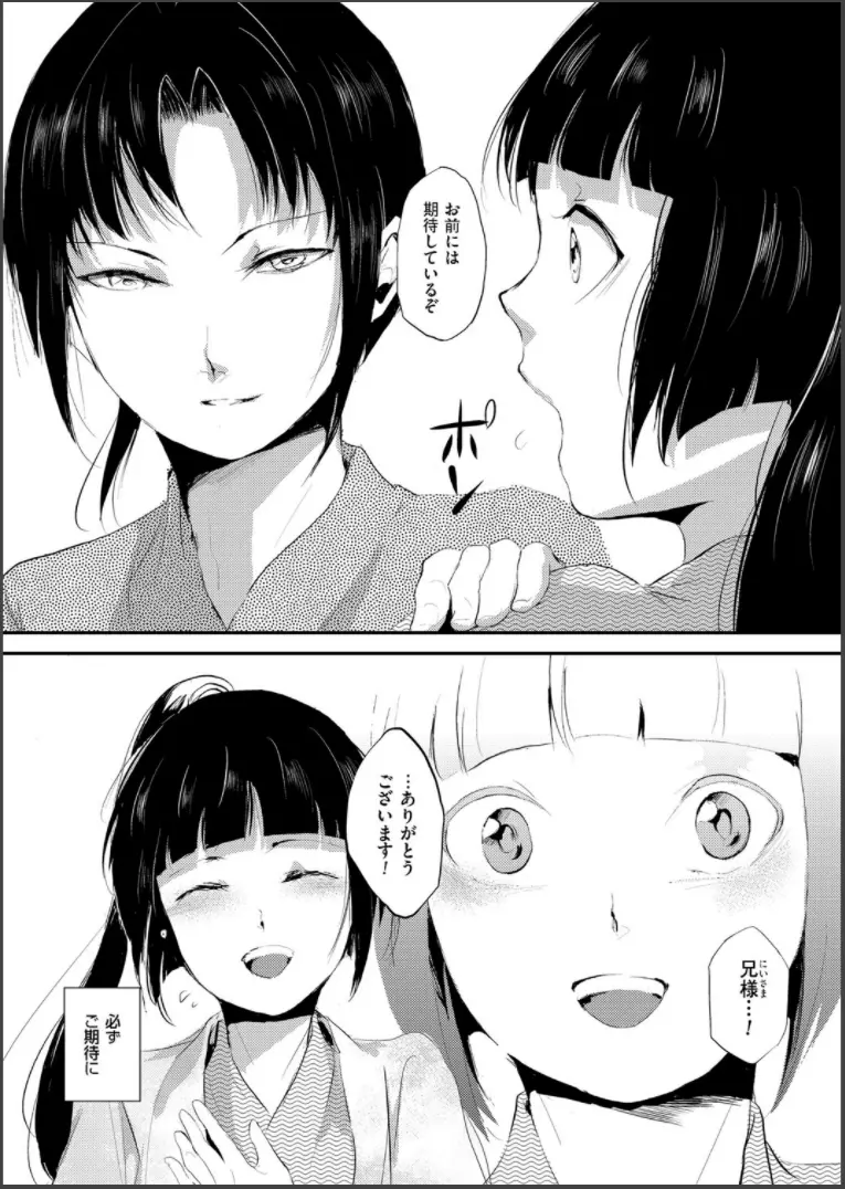 嬲りの城～妖女たちの慰みものに使われる性玩美童～ - page3