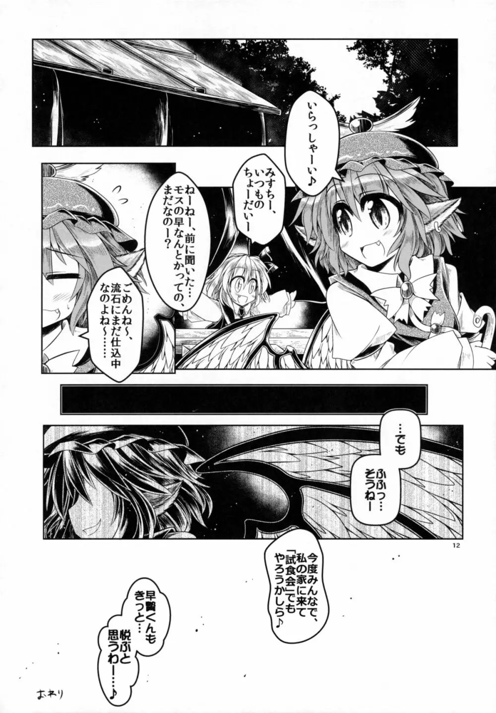 種付けお姉さんと愉快な前立腺 - page13