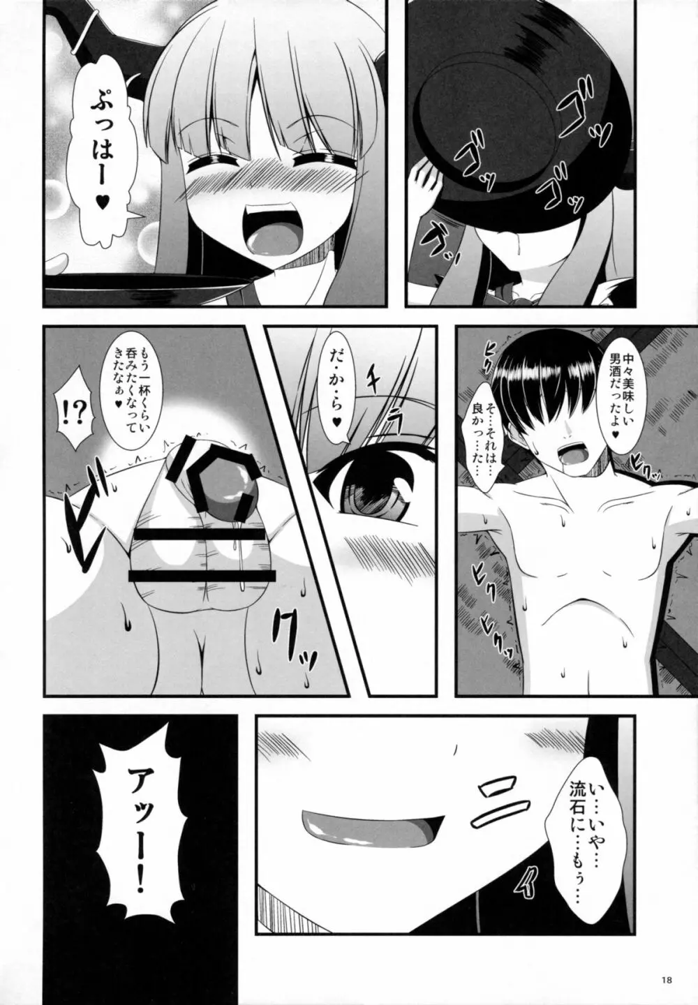 種付けお姉さんと愉快な前立腺 - page19