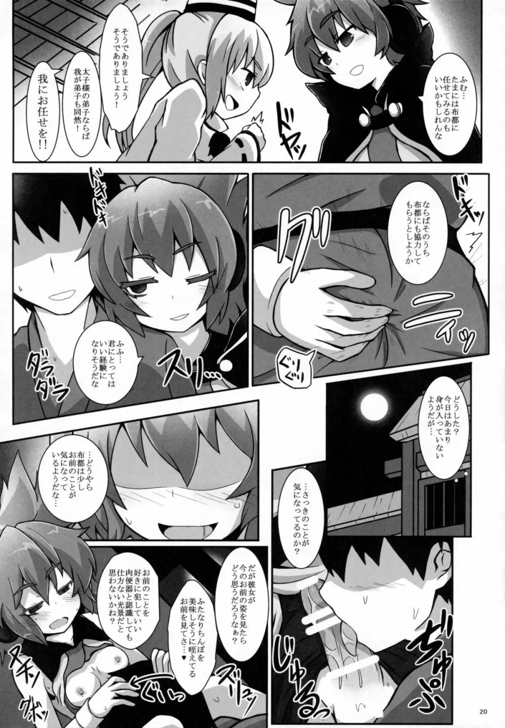 種付けお姉さんと愉快な前立腺 - page21