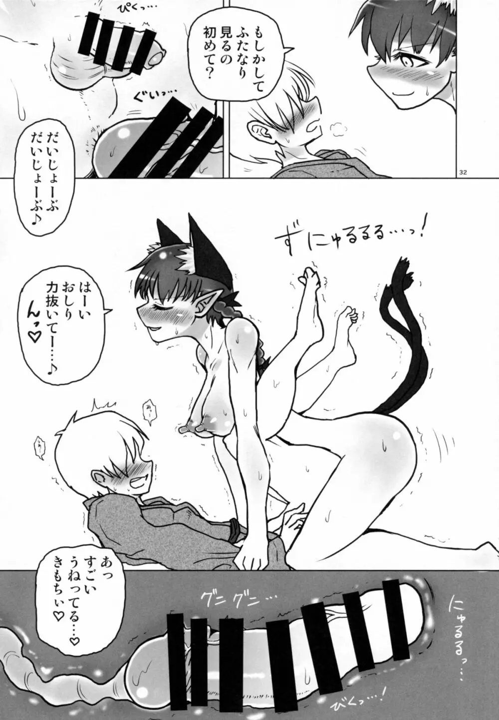 種付けお姉さんと愉快な前立腺 - page33