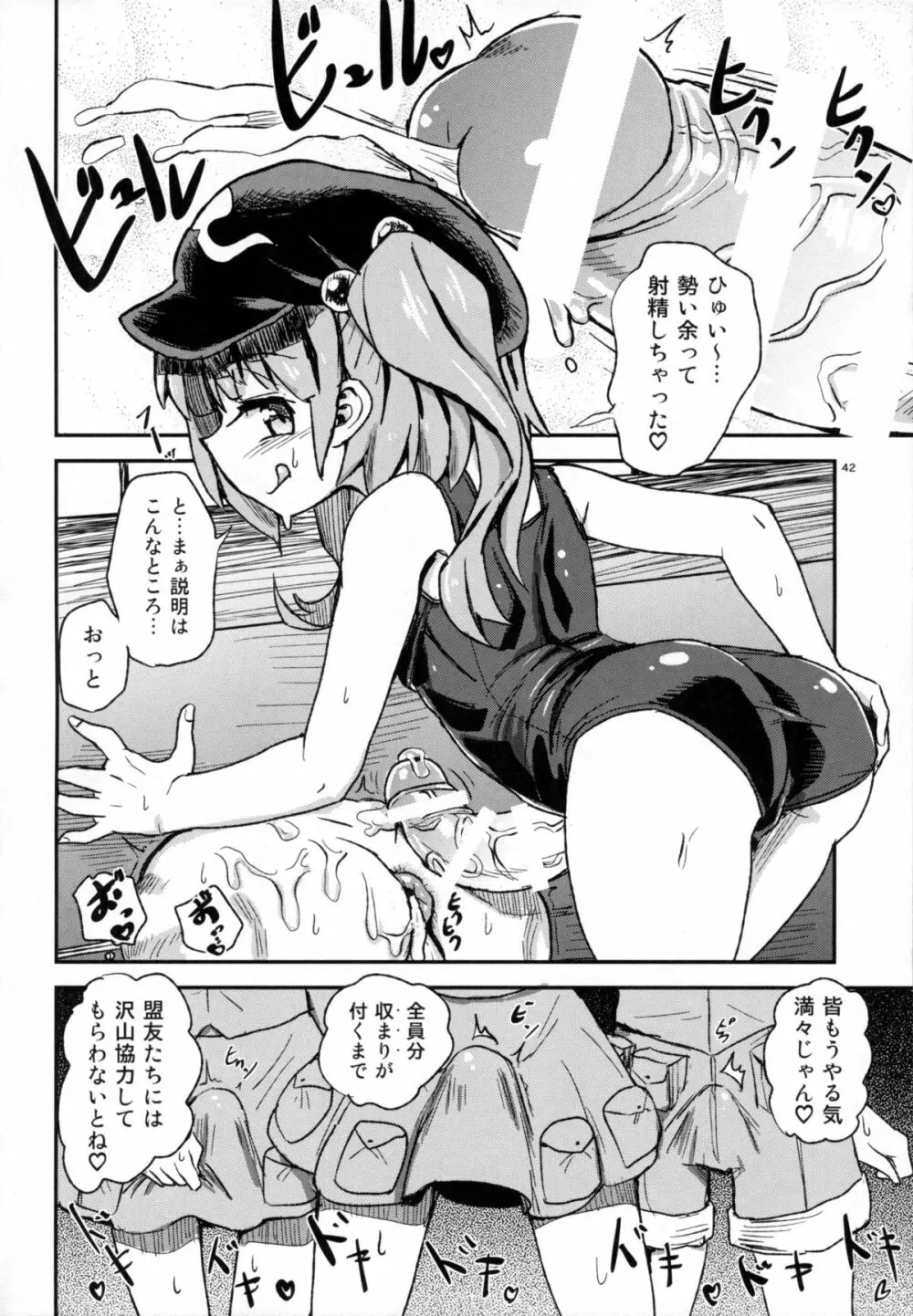 種付けお姉さんと愉快な前立腺 - page43