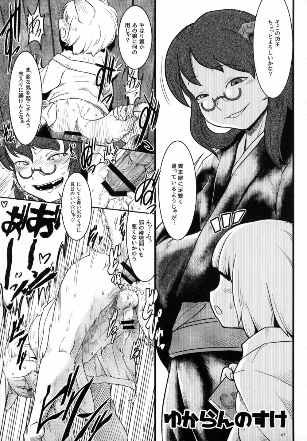 種付けお姉さんと愉快な前立腺 - page48