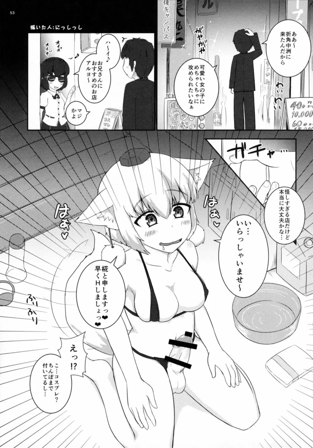 種付けお姉さんと愉快な前立腺 - page54