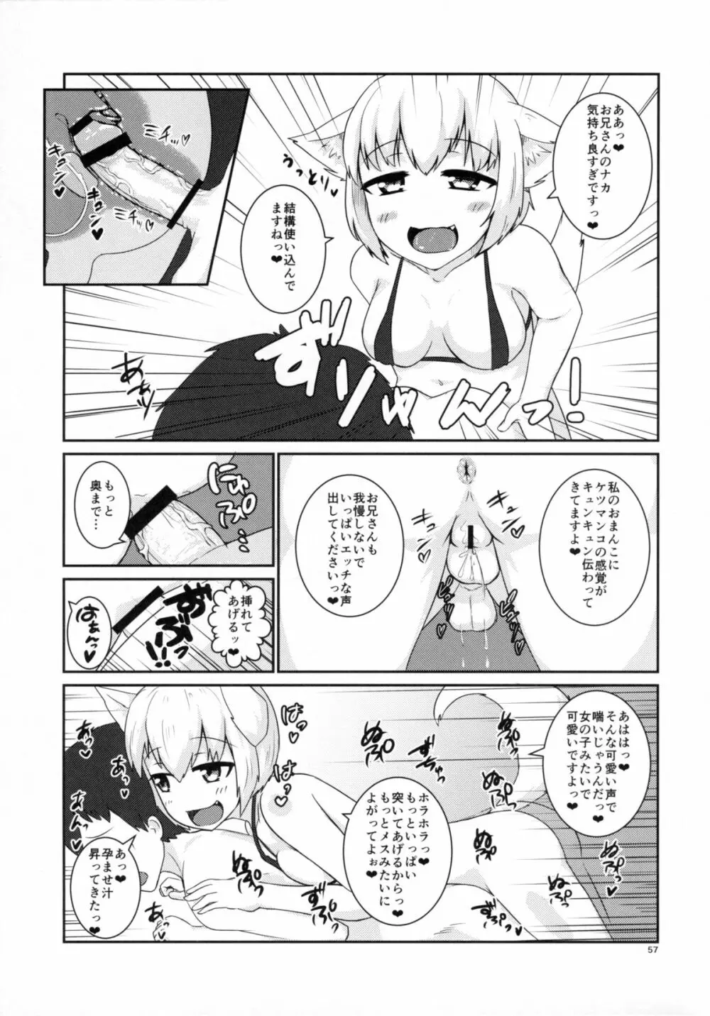 種付けお姉さんと愉快な前立腺 - page58