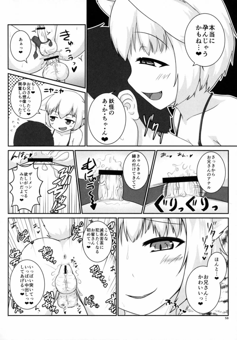 種付けお姉さんと愉快な前立腺 - page59