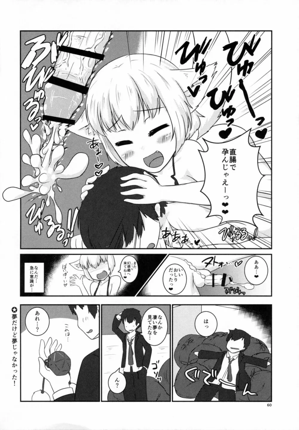 種付けお姉さんと愉快な前立腺 - page61