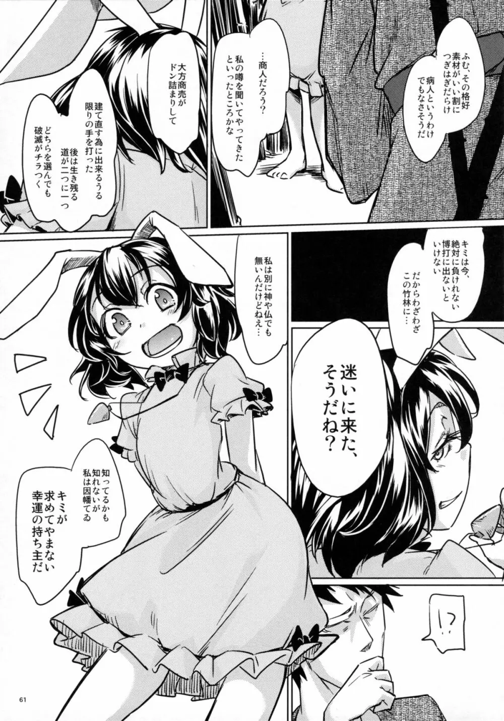 種付けお姉さんと愉快な前立腺 - page62