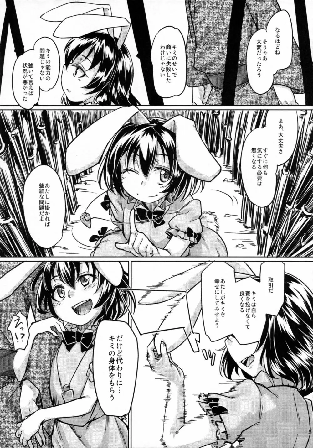 種付けお姉さんと愉快な前立腺 - page63